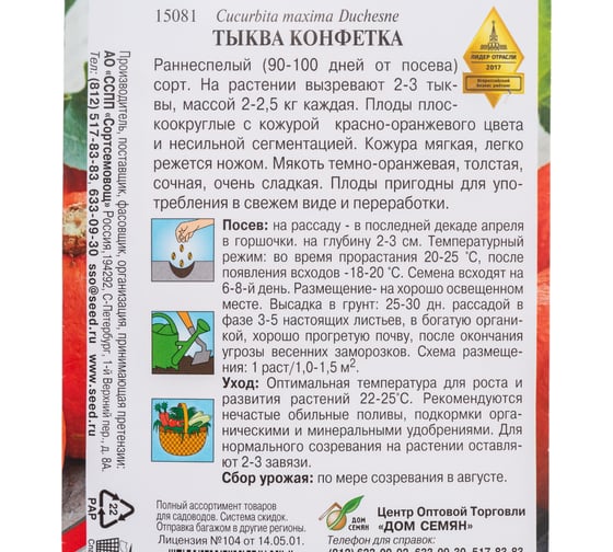 Тыква Дом Семян Конфетка 15081