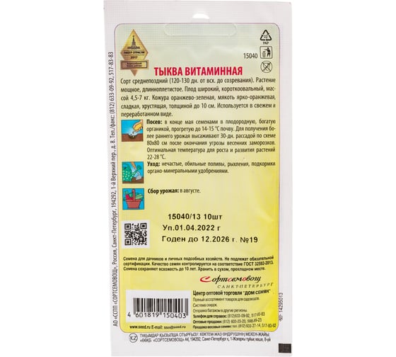 Тыква Дом Семян Витаминная 15040