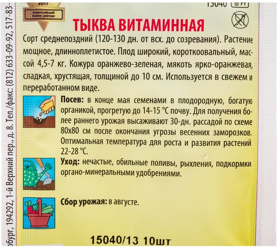 Тыква Дом Семян Витаминная 15040