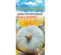 Тыква Дом Семян Баба Марфа крупноплод. 15064