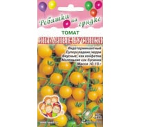 Томат Дом Семян Янтарные бусинки 16527