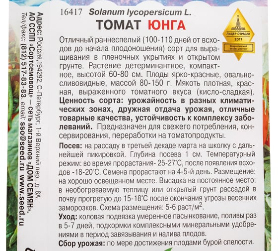 Томат Дом Семян Юнга 16417