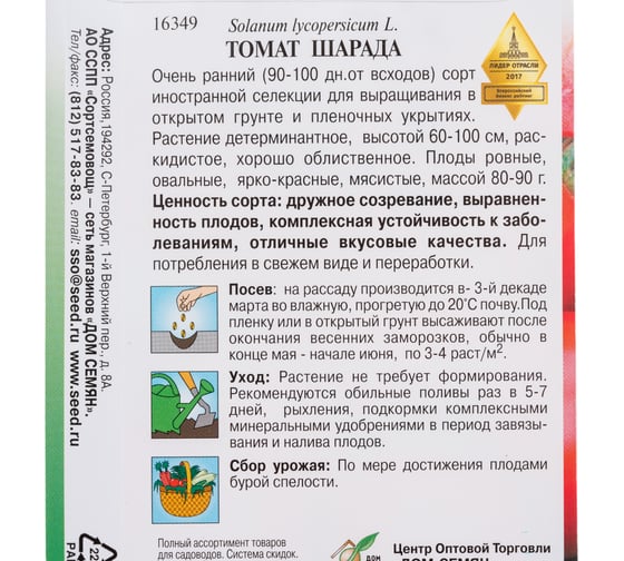 Томат Дом Семян Шарада 16349