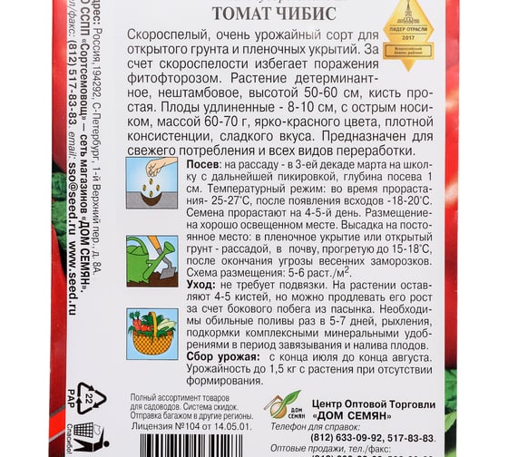 Томат Дом Семян Чибис 16412