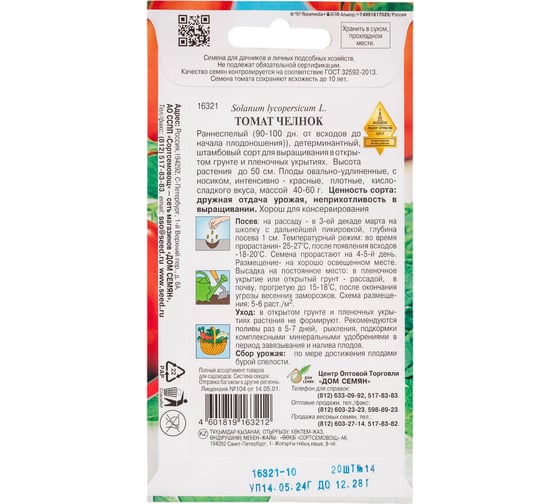 Томат Дом Семян Челнок 16321