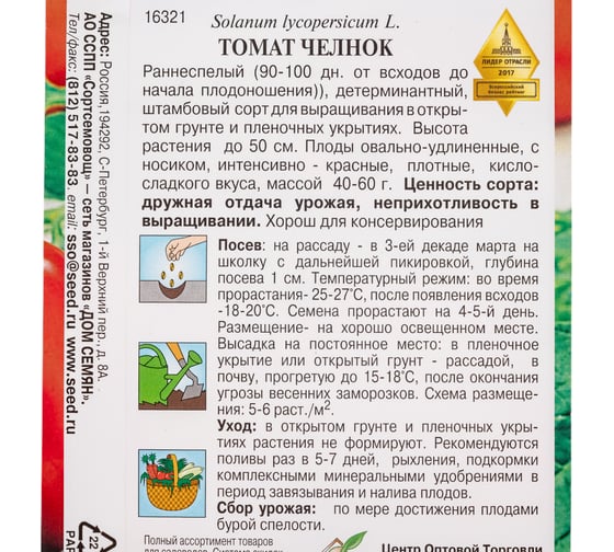 Томат Дом Семян Челнок 16321