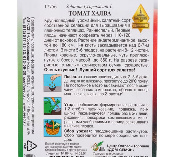 Томат Дом Семян Халва 17756