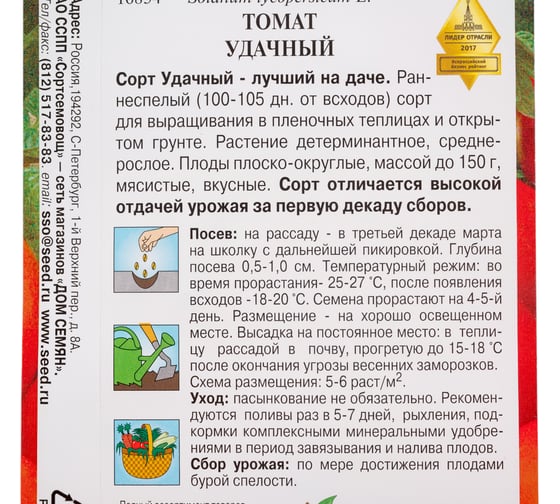 Томат Дом Семян Удачный 16854