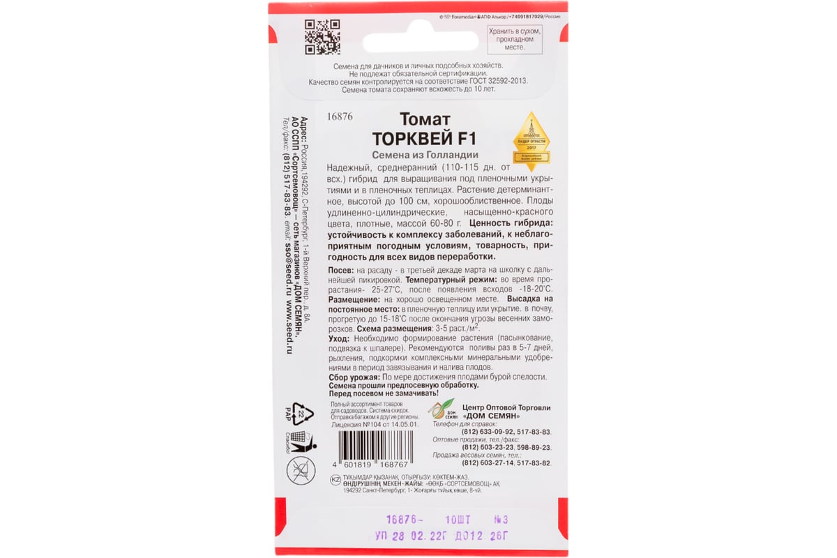 Томат Дом Семян Торквей F1 16876 - выгодная цена, отзывы ...