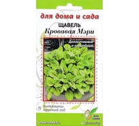 Щавель Дом Семян Кровавая Мэри 22433