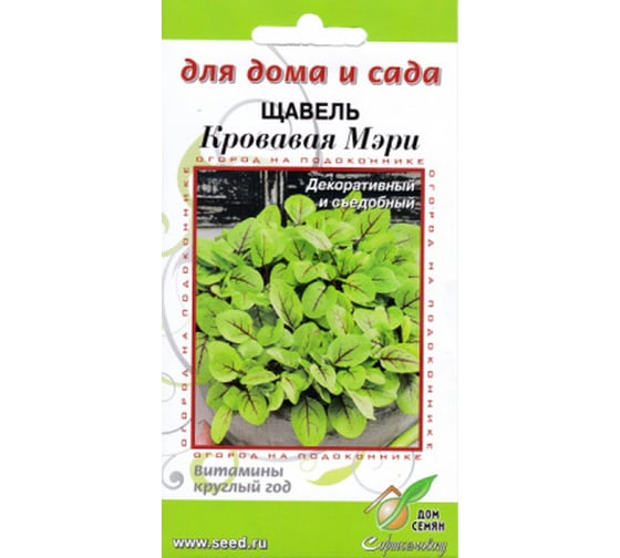 Щавель Дом Семян Кровавая Мэри 22433 1