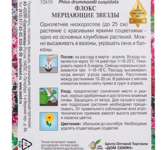 Флокс Дом Семян одн.Мерцающие звезды 52610
