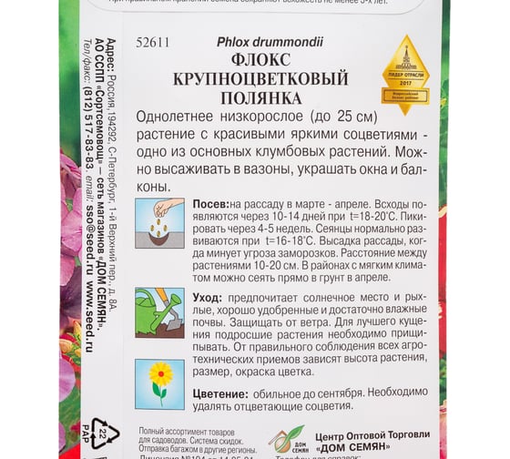 Флокс Дом Семян однол.Полянка 52611