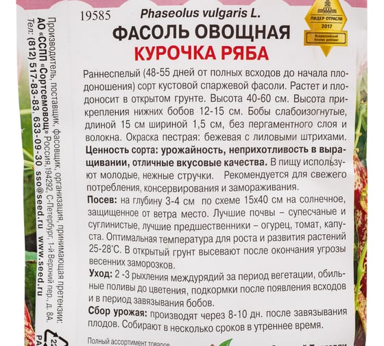Фасоль Дом Семян Курочка Ряба овощная 19585