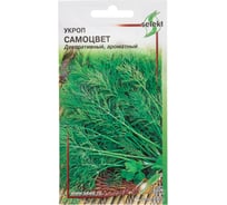 Укроп Дом Семян Самоцвет 22027