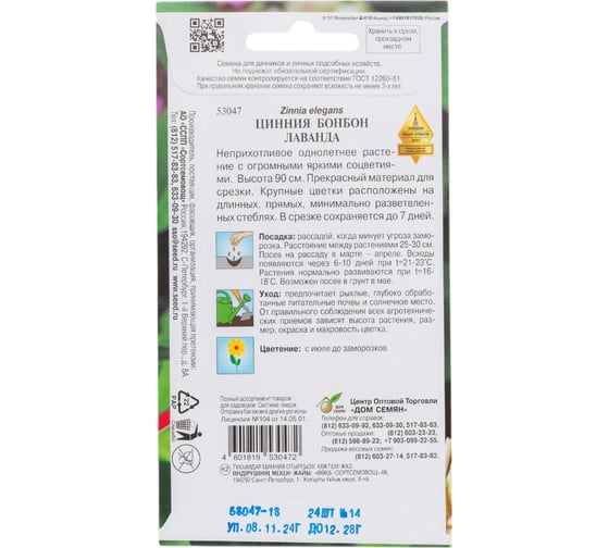 Цинния Дом Семян Бонбон лаванда 53047