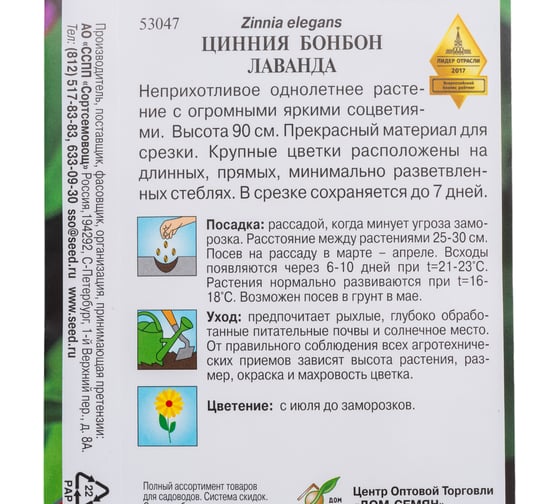 Цинния Дом Семян Бонбон лаванда 53047
