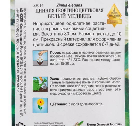 Цинния Дом Семян георг. Белый медведь 53014