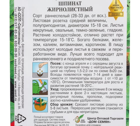 Шпинат Дом Семян Жирнолистный 22518