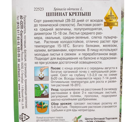 Шпинат Дом Семян Крепыш 22523