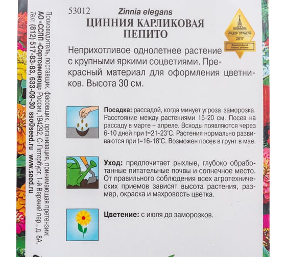 Цинния Дом Семян карликовая Пепито 53012