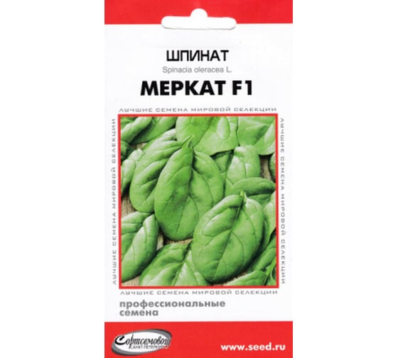 Шпинат Дом Семян Меркат F1 22526 1