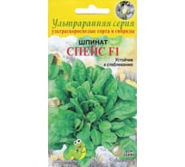 Шпинат Дом Семян Спейс F1 22527