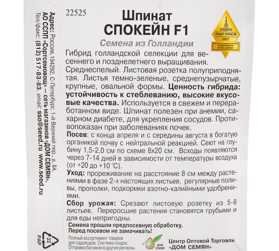 Шпинат Дом Семян Спокейн 22525
