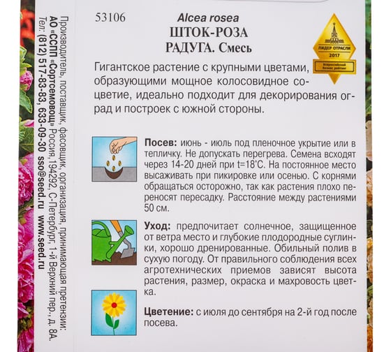 Шток- роза Дом Семян Радуга 53106