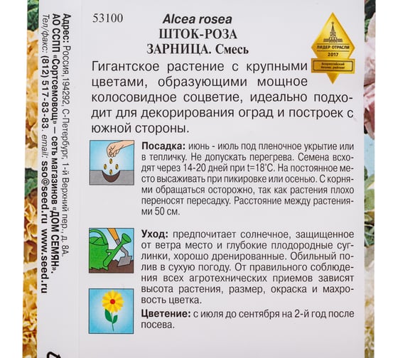 Шток-роза Дом Семян см.Зарница 53100