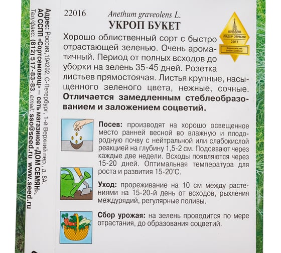 Укроп Дом Семян Букет 22016