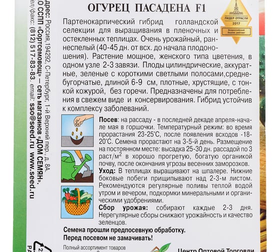 Огурец Дом Семян Пасадена F1 13780