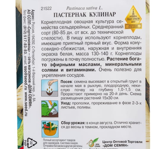 Пастернак Дом Семян Кулинар 21522