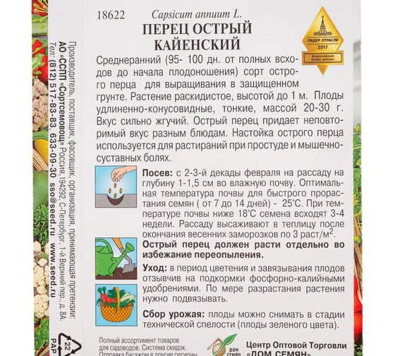 Перец Дом Семян острый Кайенский 18622