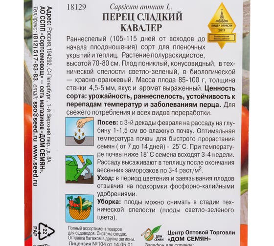 Перец Дом Семян сладкий Кавалер 18129