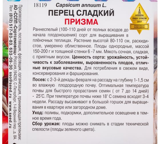 Перец Дом Семян Призма 18119