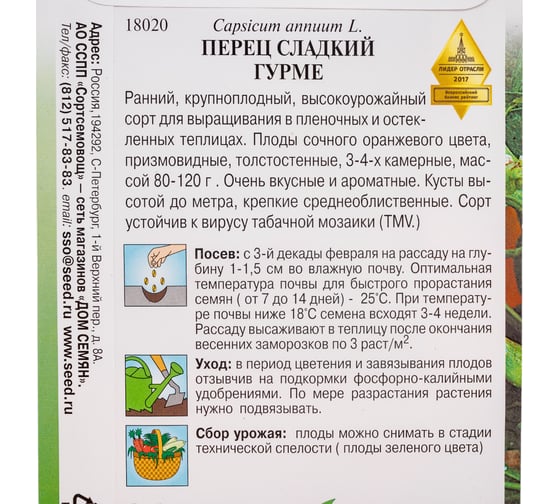 Перец Дом Семян сладкий Гурме 18020