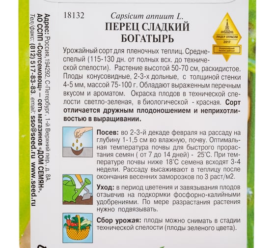 Перец Дом Семян сладкий Богатырь 18132