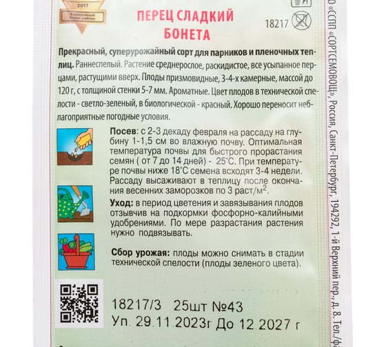 Перец Дом Семян сладкий Бонета 18217