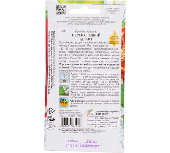 Перец Дом Семян сладкий Атлант 18208