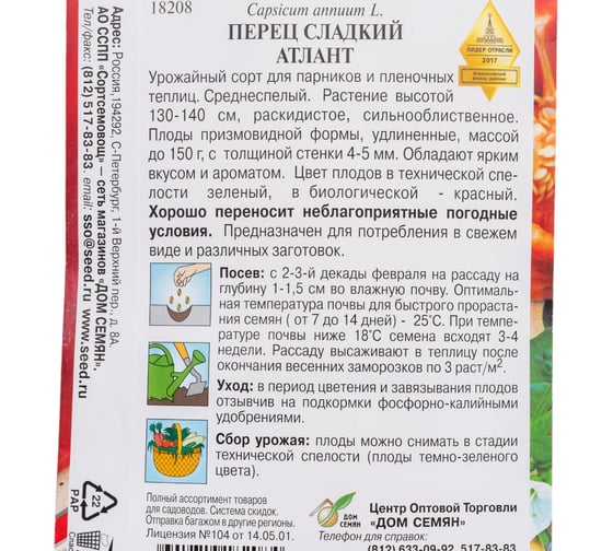 Перец Дом Семян сладкий Атлант 18208