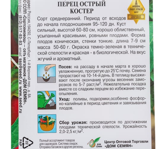 Перец Дом Семян острый Костер 18620