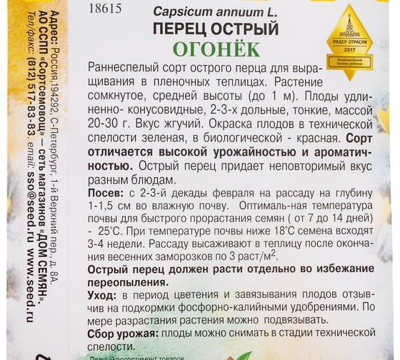 Перец Дом Семян острый Огонёк 18615