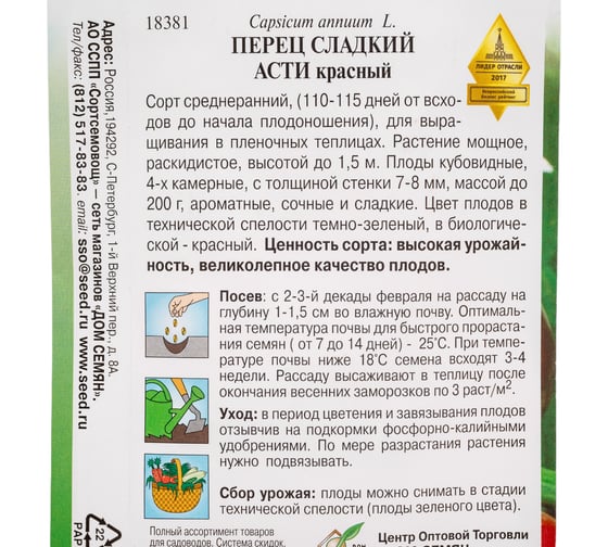Перец Дом Семян сладкий Асти красный 18381