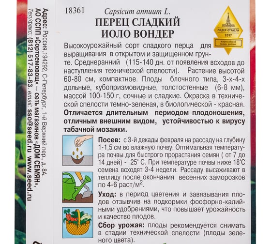 Перец Дом Семян сладкий Иоло Вондер 18361