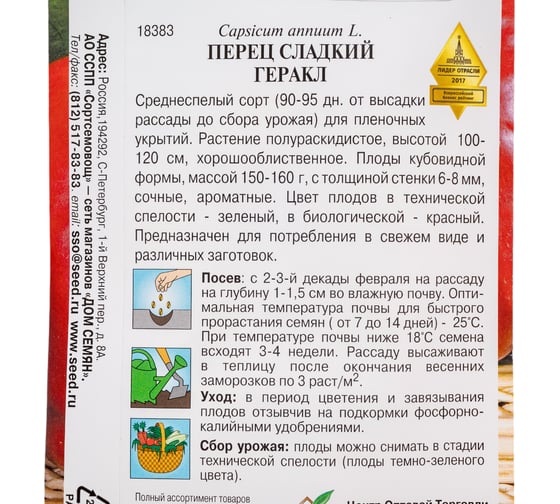 Перец Дом Семян сладкий Геракл 18383