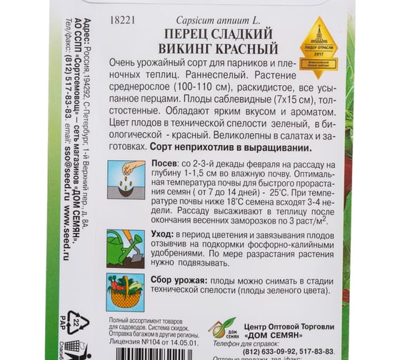 Перец Дом Семян сладкий Викинг 18221