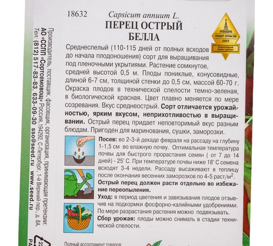Перец Дом Семян острый Белла 18632