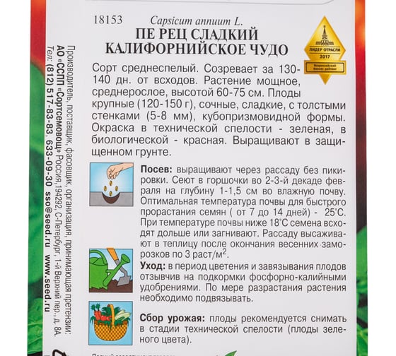 Перец Дом Семян сладкий Калифорнийское Чудо красный 18153