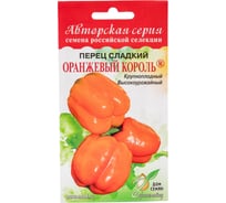 Перец Дом Семян сладкий Оранжевый Король 18021